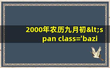 2000的图片